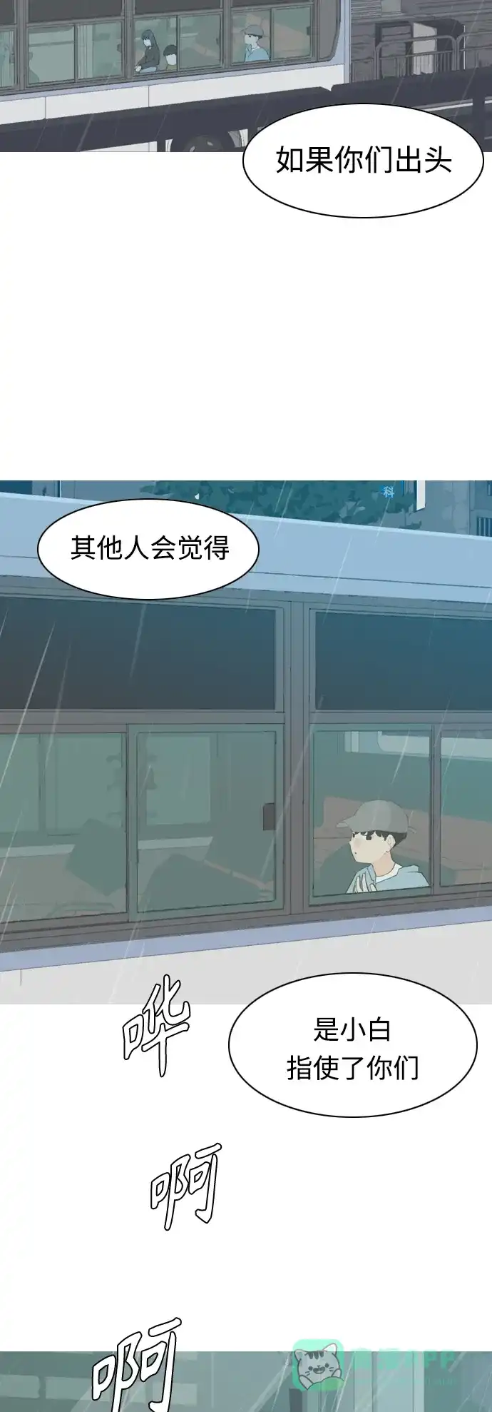 《嫩男嫩女》[第258话] 失去翅膀的天使们（2） 第10页