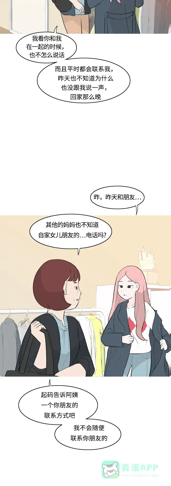 《嫩男嫩女》[第258话] 失去翅膀的天使们（2） 第38页