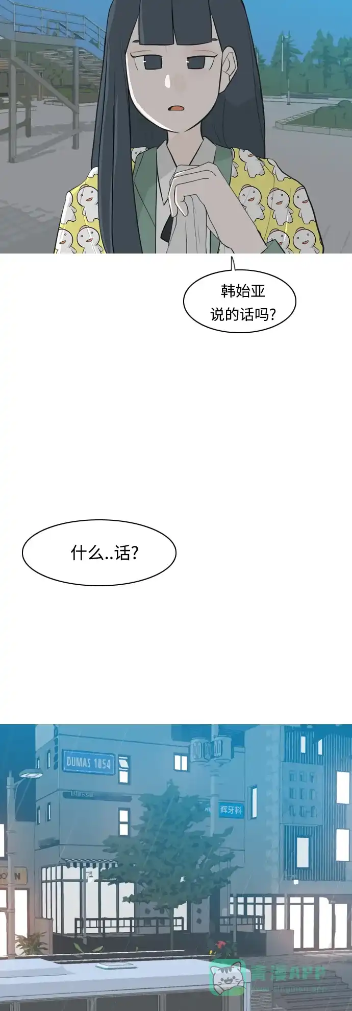 《嫩男嫩女》[第258话] 失去翅膀的天使们（2） 第9页