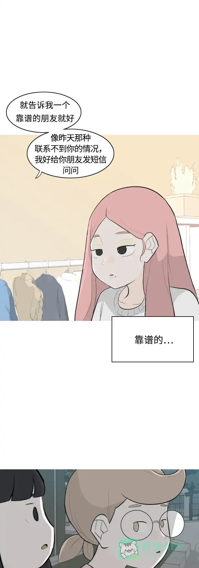 《嫩男嫩女》[第258话] 失去翅膀的天使们（2） 第39页
