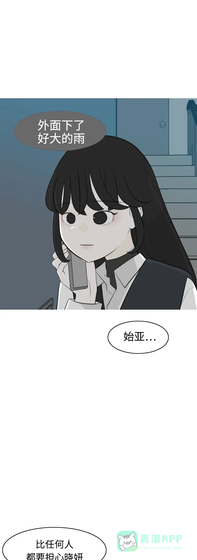 《嫩男嫩女》[第258话] 失去翅膀的天使们（2） 第15页