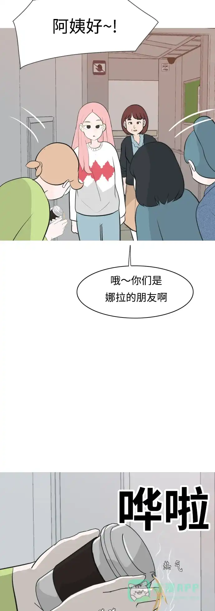 《嫩男嫩女》[第258话] 失去翅膀的天使们（2） 第49页