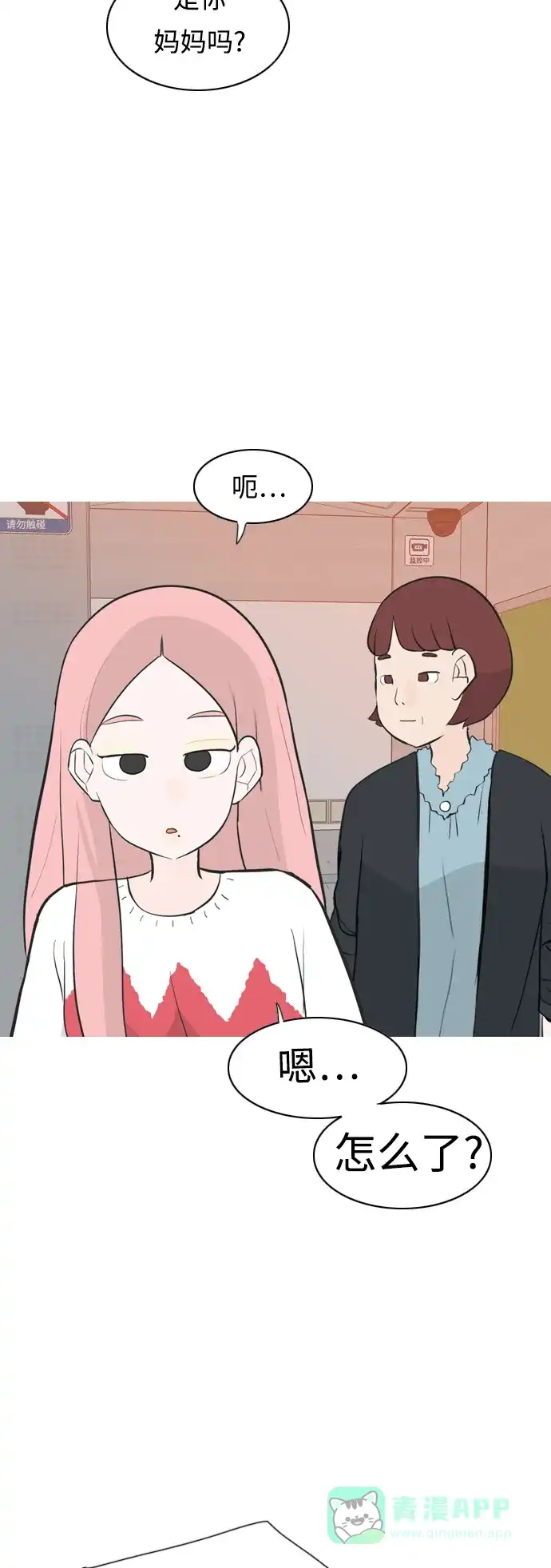 《嫩男嫩女》[第258话] 失去翅膀的天使们（2） 第48页