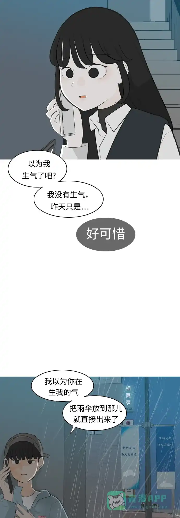 《嫩男嫩女》[第258话] 失去翅膀的天使们（2） 第13页