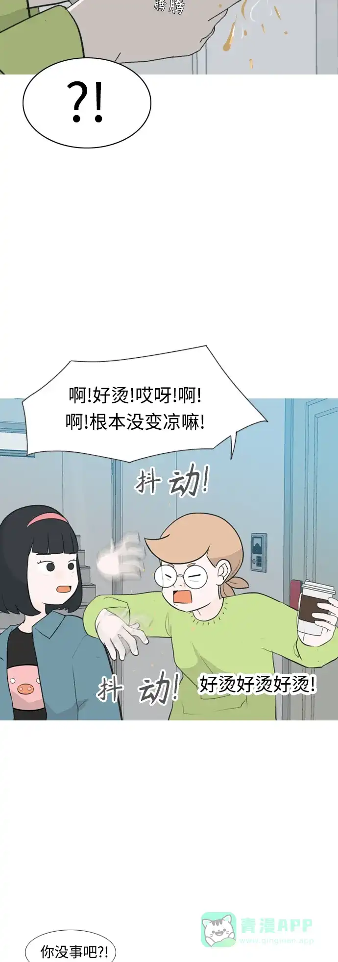《嫩男嫩女》[第258话] 失去翅膀的天使们（2） 第50页