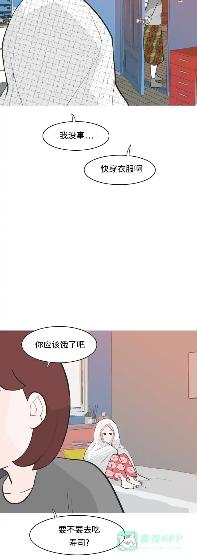 《嫩男嫩女》[第258话] 失去翅膀的天使们（2） 第30页