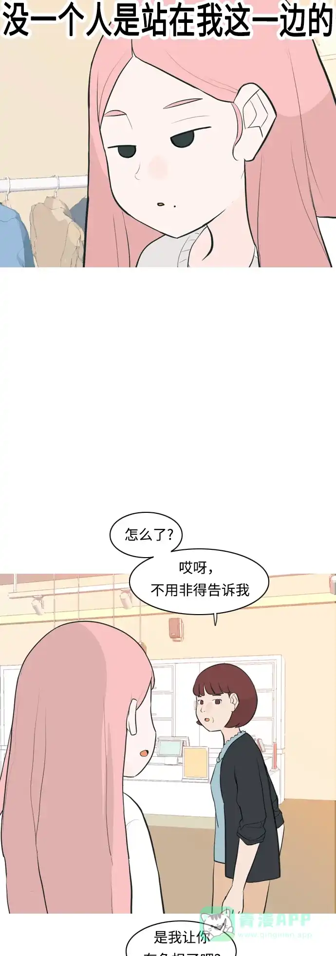 《嫩男嫩女》[第258话] 失去翅膀的天使们（2） 第41页