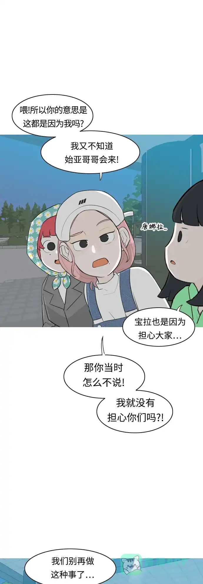 《嫩男嫩女》[第258话] 失去翅膀的天使们（2） 第5页