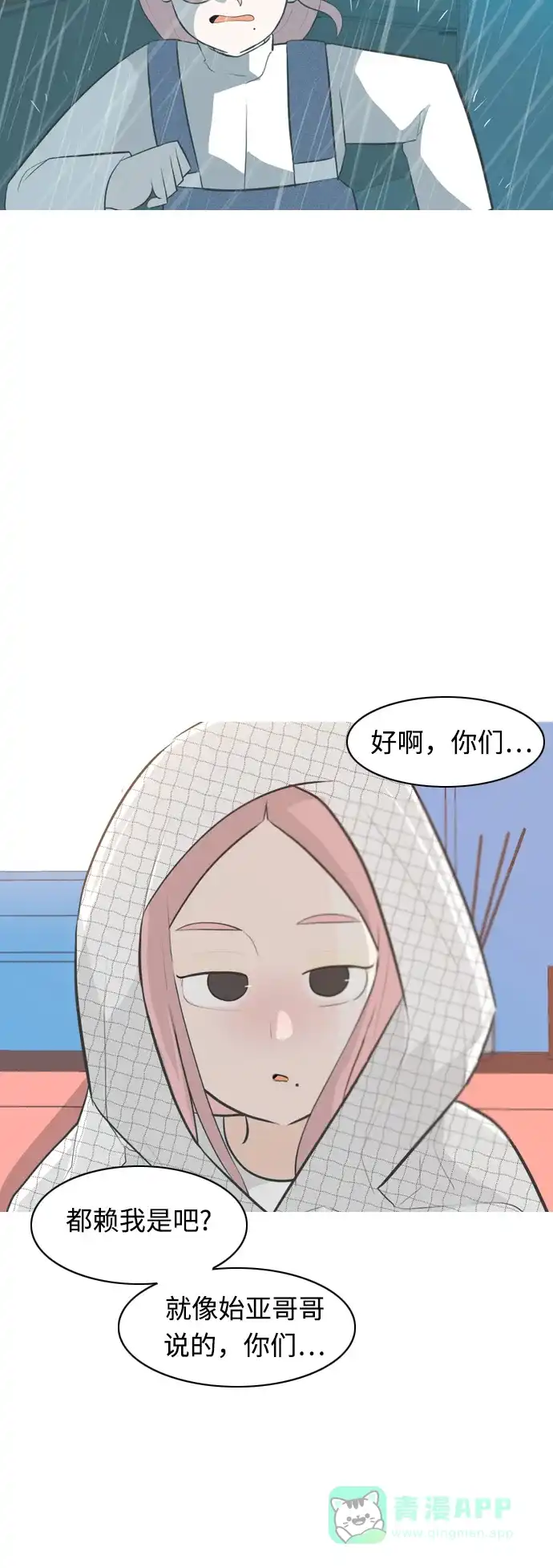 《嫩男嫩女》[第258话] 失去翅膀的天使们（2） 第26页
