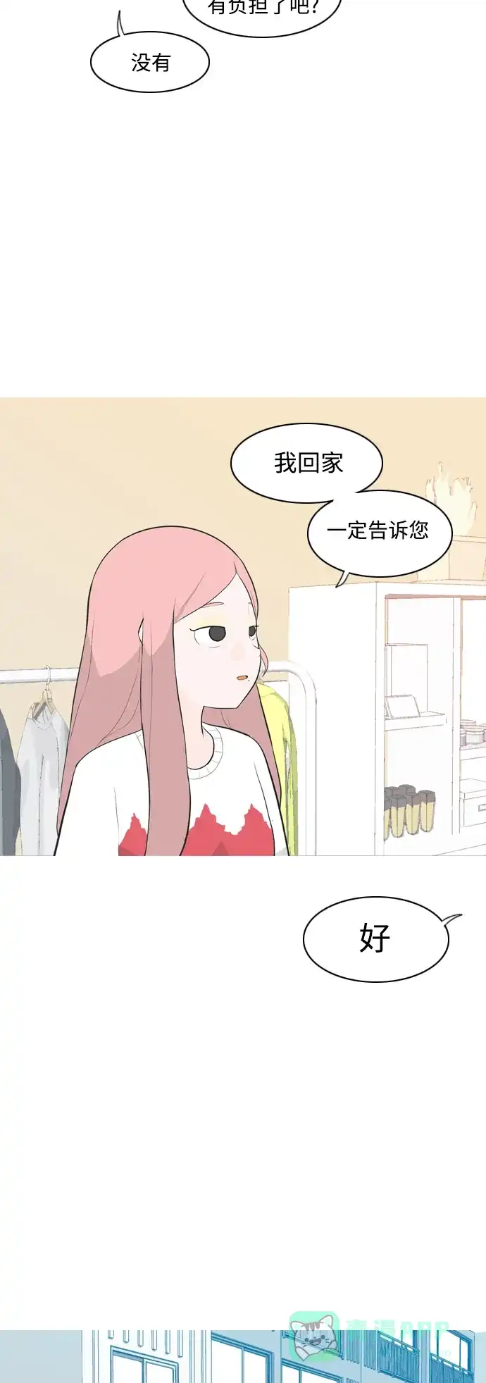 《嫩男嫩女》[第258话] 失去翅膀的天使们（2） 第42页
