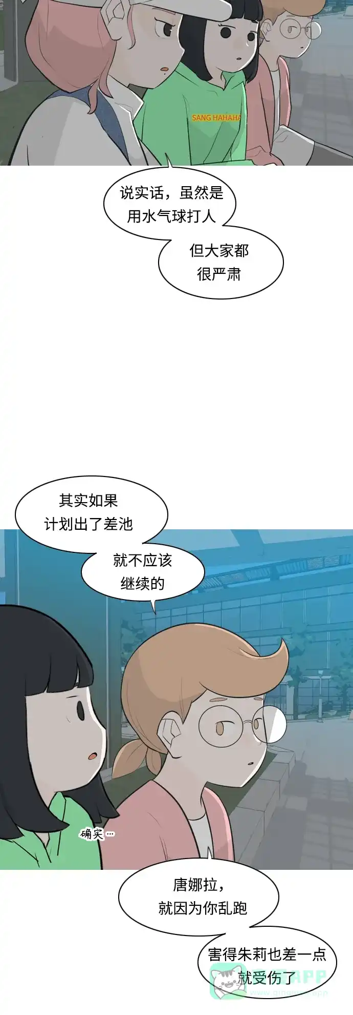 《嫩男嫩女》[第258话] 失去翅膀的天使们（2） 第4页
