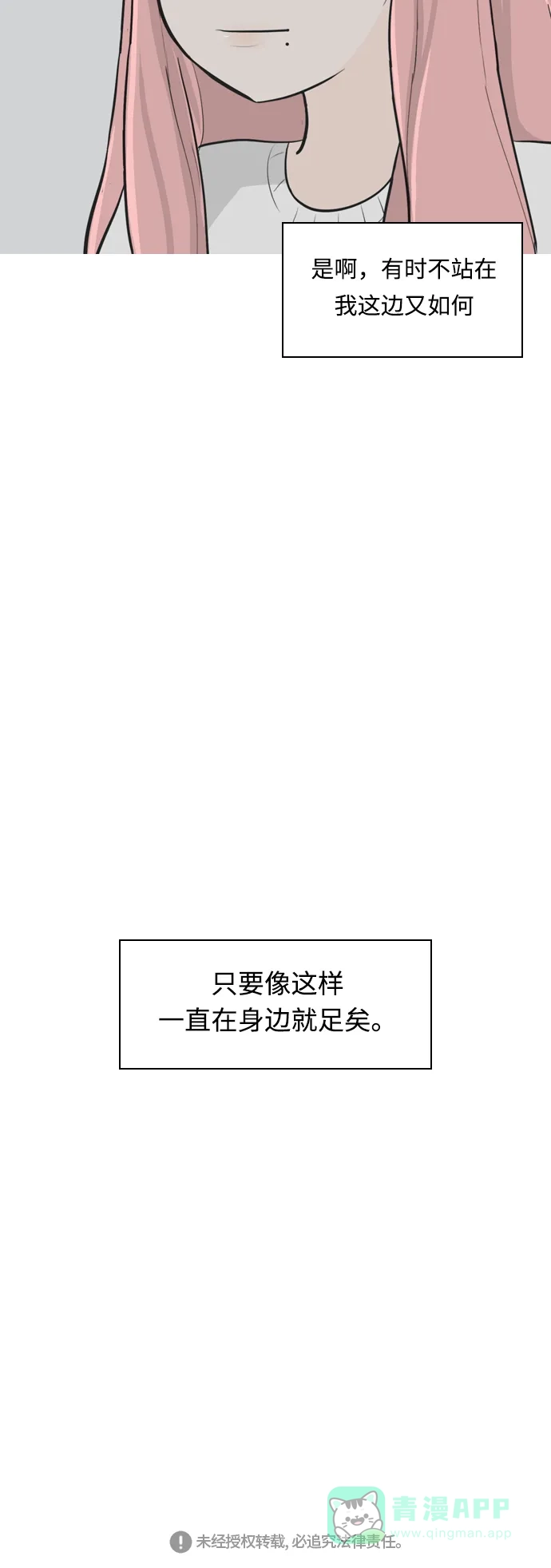 《嫩男嫩女》[第258话] 失去翅膀的天使们（2） 第52页