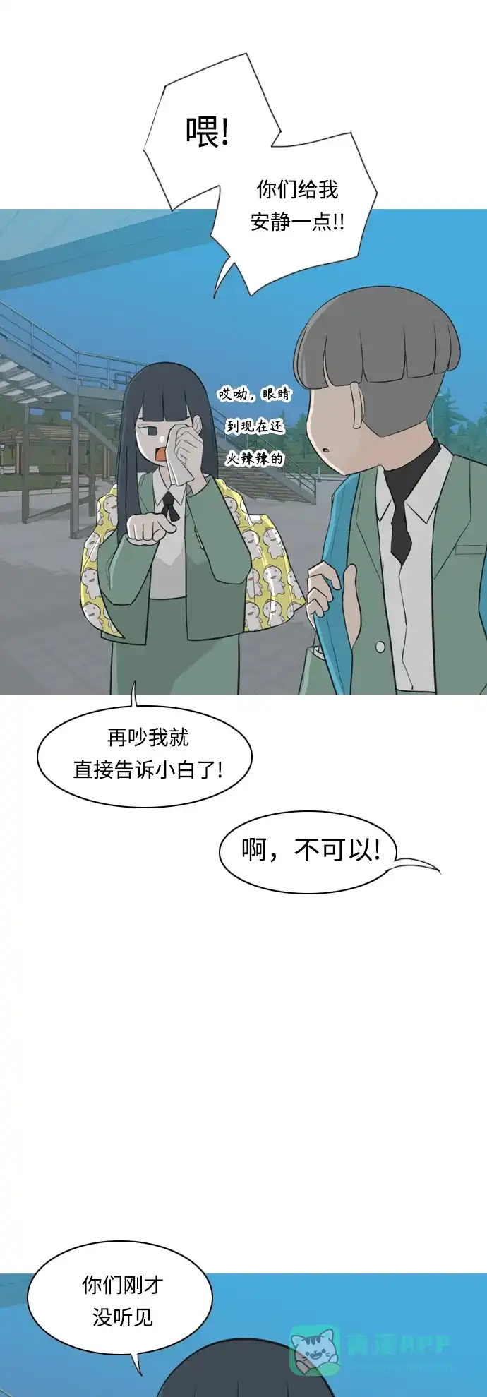 《嫩男嫩女》[第258话] 失去翅膀的天使们（2） 第8页