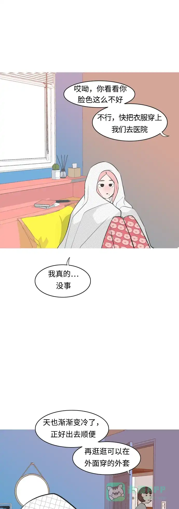 《嫩男嫩女》[第258话] 失去翅膀的天使们（2） 第29页