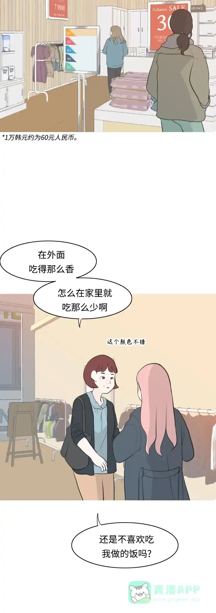 《嫩男嫩女》[第258话] 失去翅膀的天使们（2） 第32页