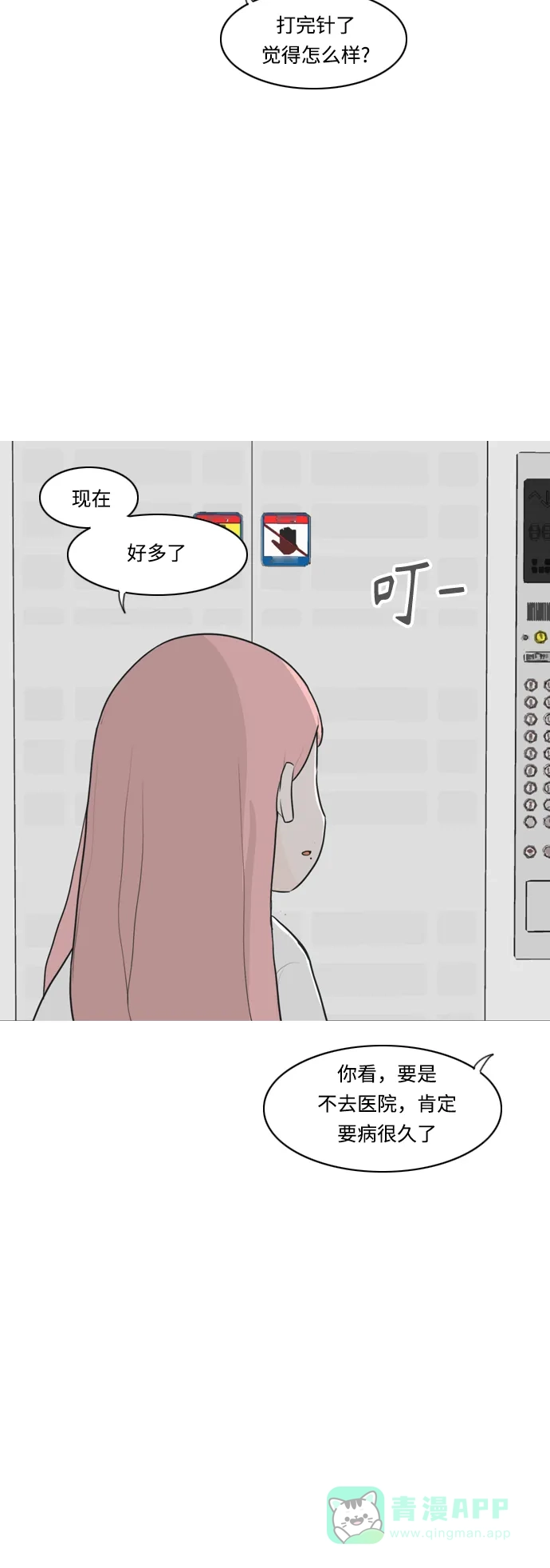 《嫩男嫩女》[第258话] 失去翅膀的天使们（2） 第44页