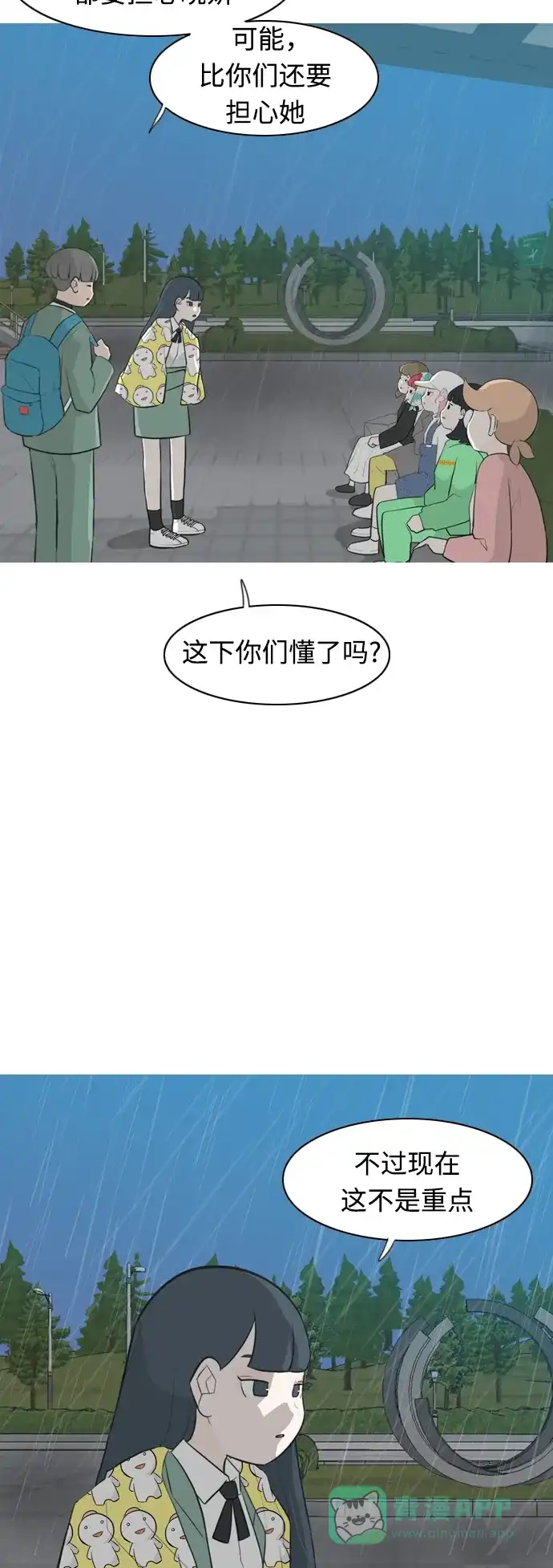 《嫩男嫩女》[第258话] 失去翅膀的天使们（2） 第16页