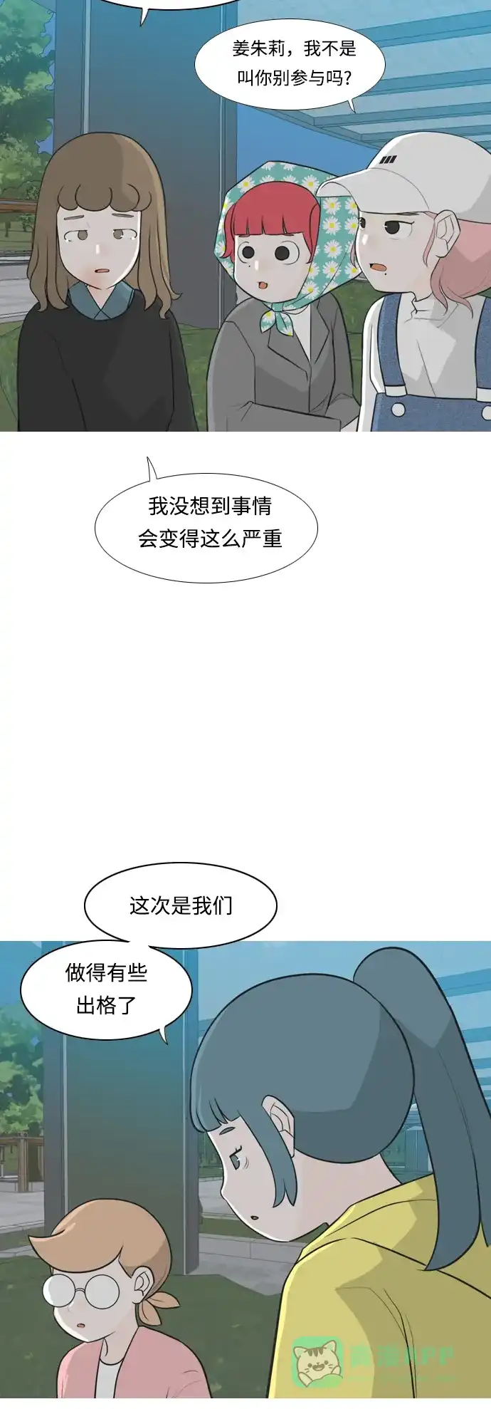 《嫩男嫩女》[第258话] 失去翅膀的天使们（2） 第6页