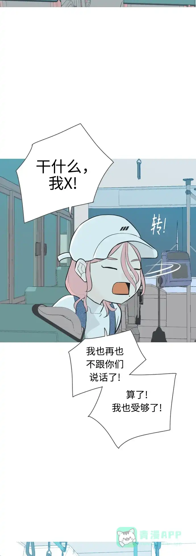 《嫩男嫩女》[第258话] 失去翅膀的天使们（2） 第23页