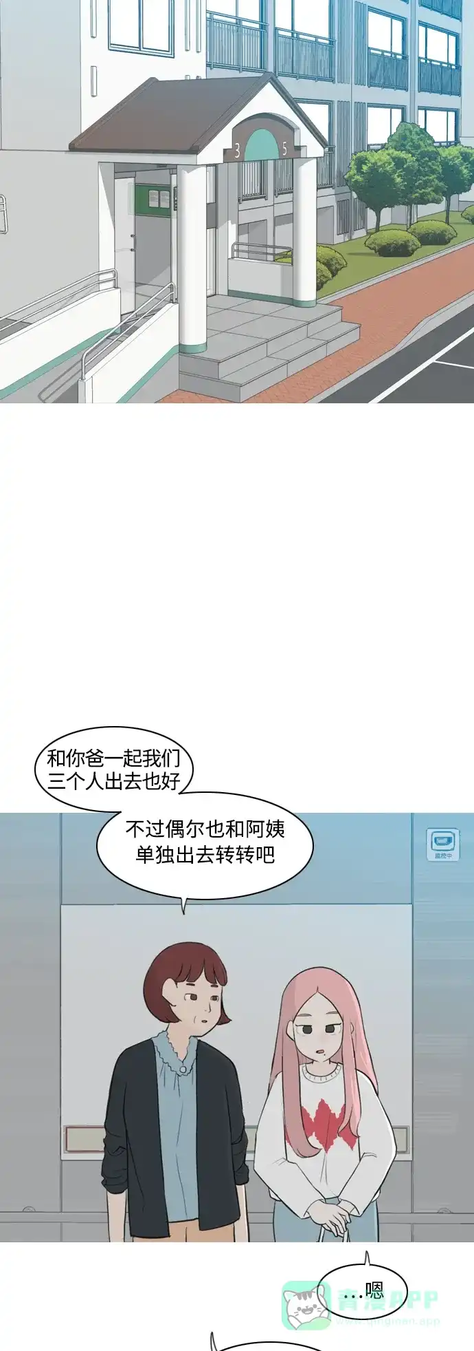 《嫩男嫩女》[第258话] 失去翅膀的天使们（2） 第43页