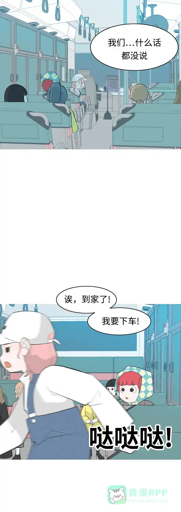 《嫩男嫩女》[第258话] 失去翅膀的天使们（2） 第24页