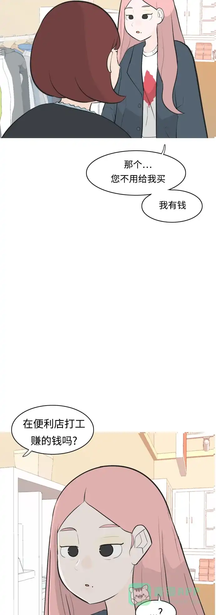 《嫩男嫩女》[第258话] 失去翅膀的天使们（2） 第34页