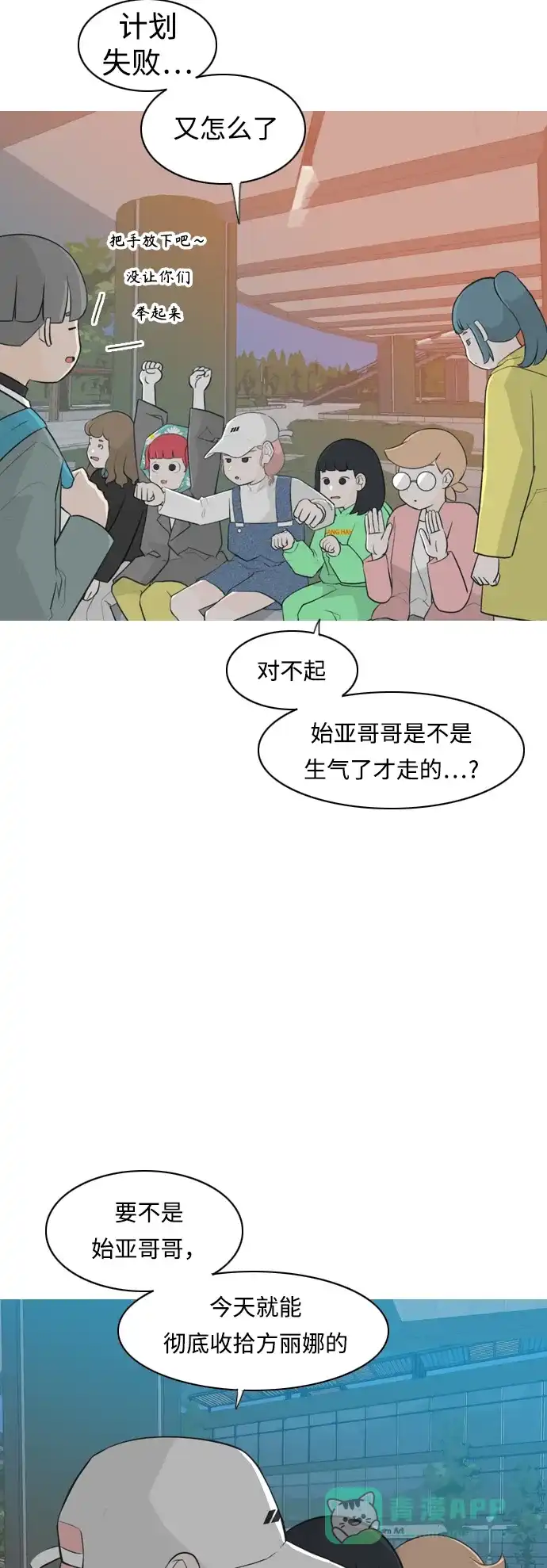 《嫩男嫩女》[第258话] 失去翅膀的天使们（2） 第3页