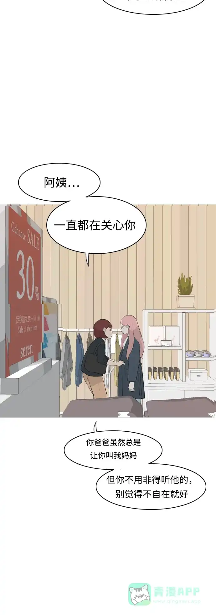 《嫩男嫩女》[第258话] 失去翅膀的天使们（2） 第36页