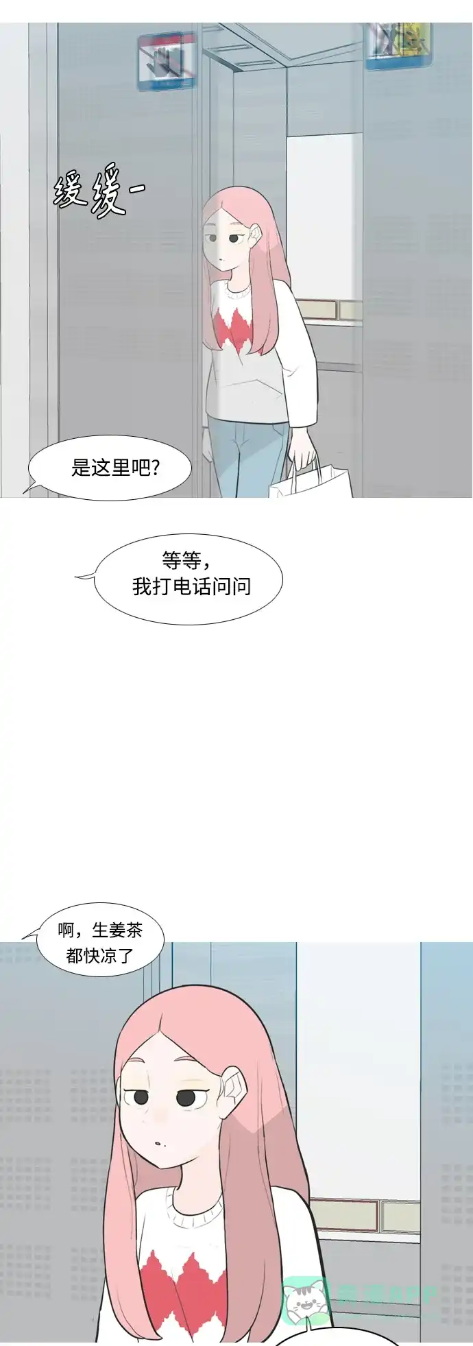 《嫩男嫩女》[第258话] 失去翅膀的天使们（2） 第45页