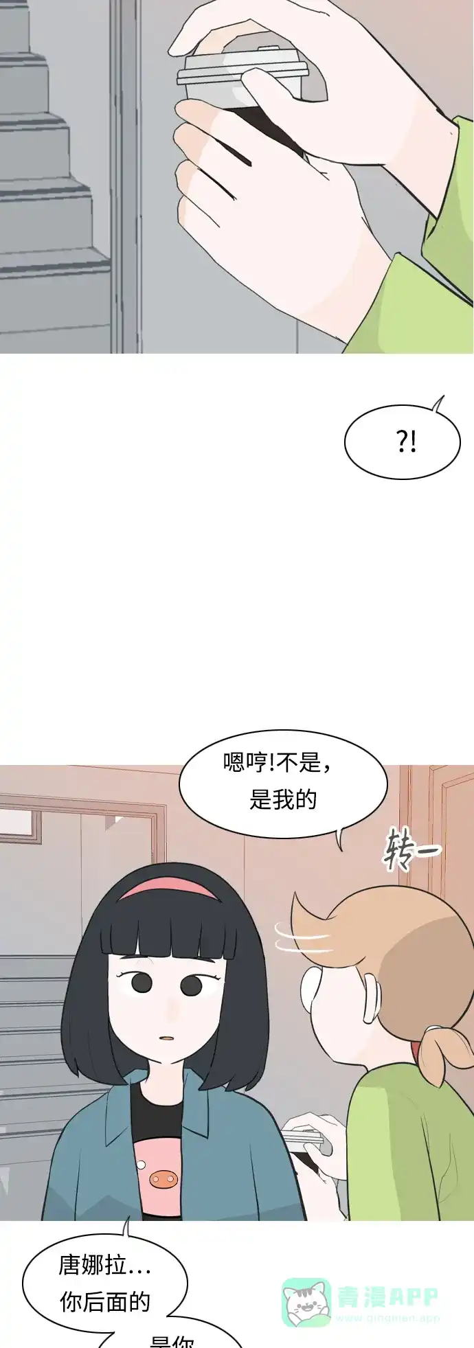 《嫩男嫩女》[第258话] 失去翅膀的天使们（2） 第47页