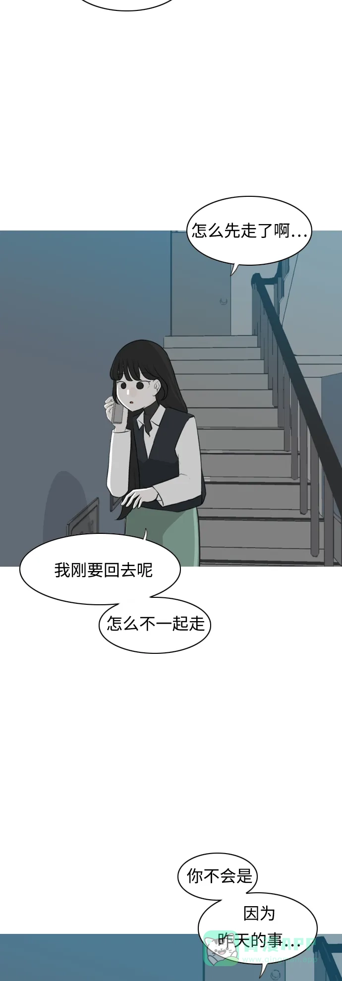《嫩男嫩女》[第258话] 失去翅膀的天使们（2） 第12页