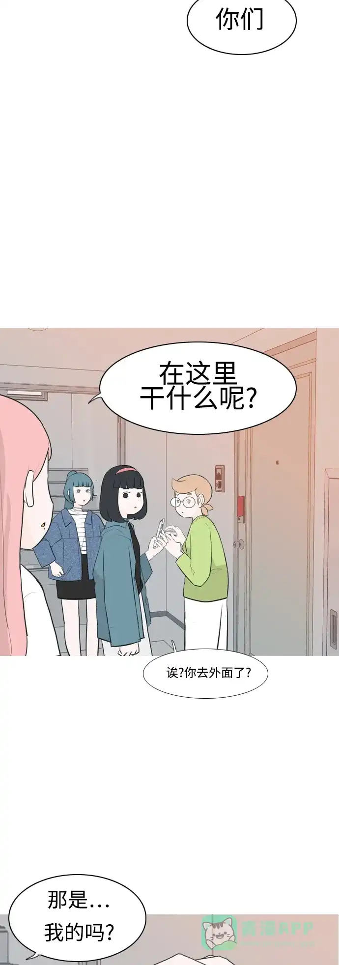 《嫩男嫩女》[第258话] 失去翅膀的天使们（2） 第46页
