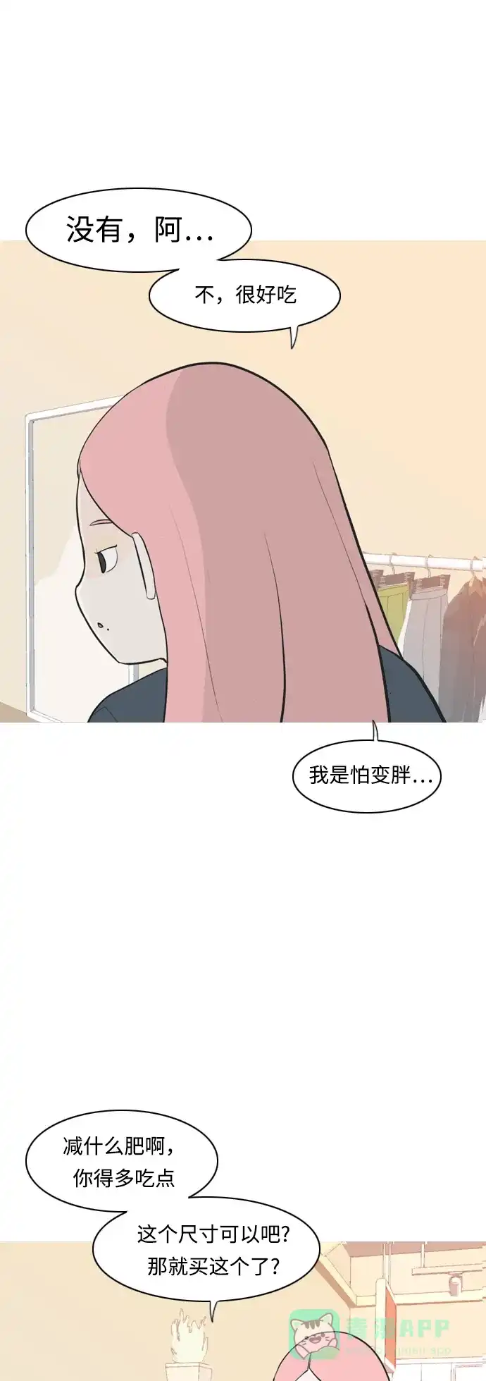 《嫩男嫩女》[第258话] 失去翅膀的天使们（2） 第33页