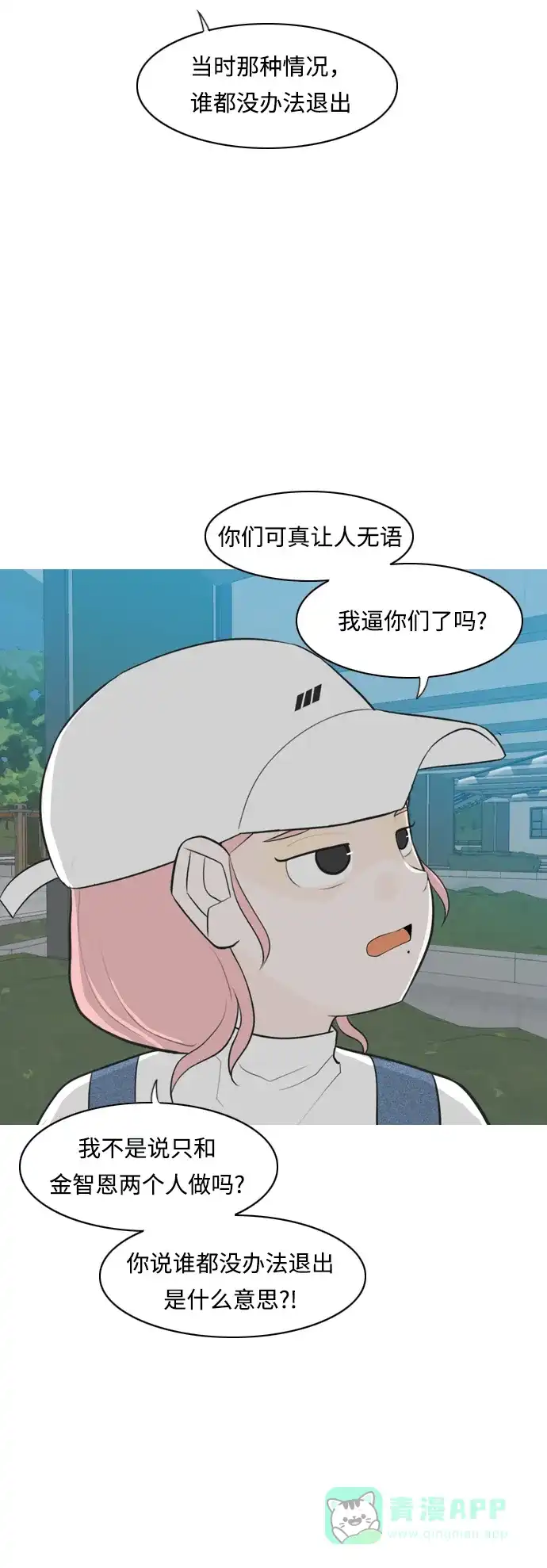 《嫩男嫩女》[第258话] 失去翅膀的天使们（2） 第7页