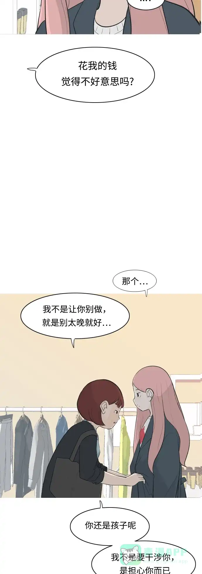 《嫩男嫩女》[第258话] 失去翅膀的天使们（2） 第35页
