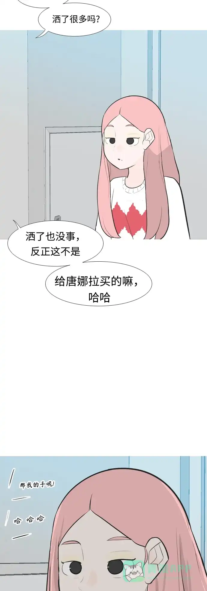 《嫩男嫩女》[第258话] 失去翅膀的天使们（2） 第51页