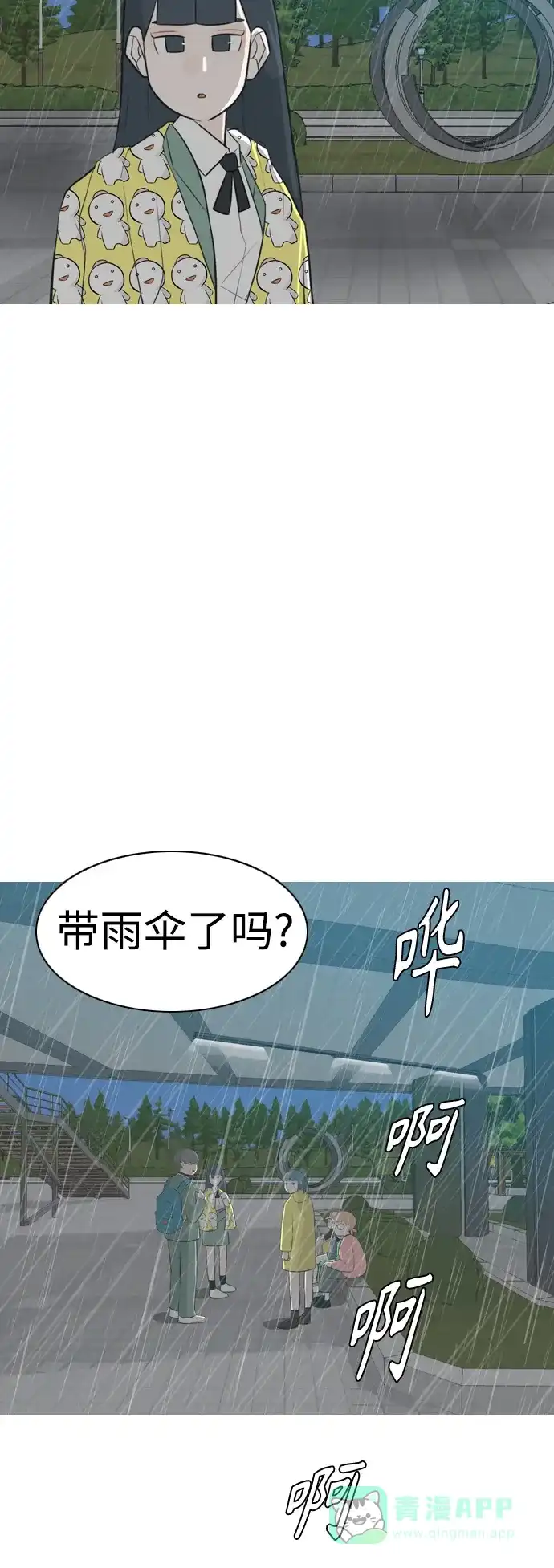 《嫩男嫩女》[第258话] 失去翅膀的天使们（2） 第18页