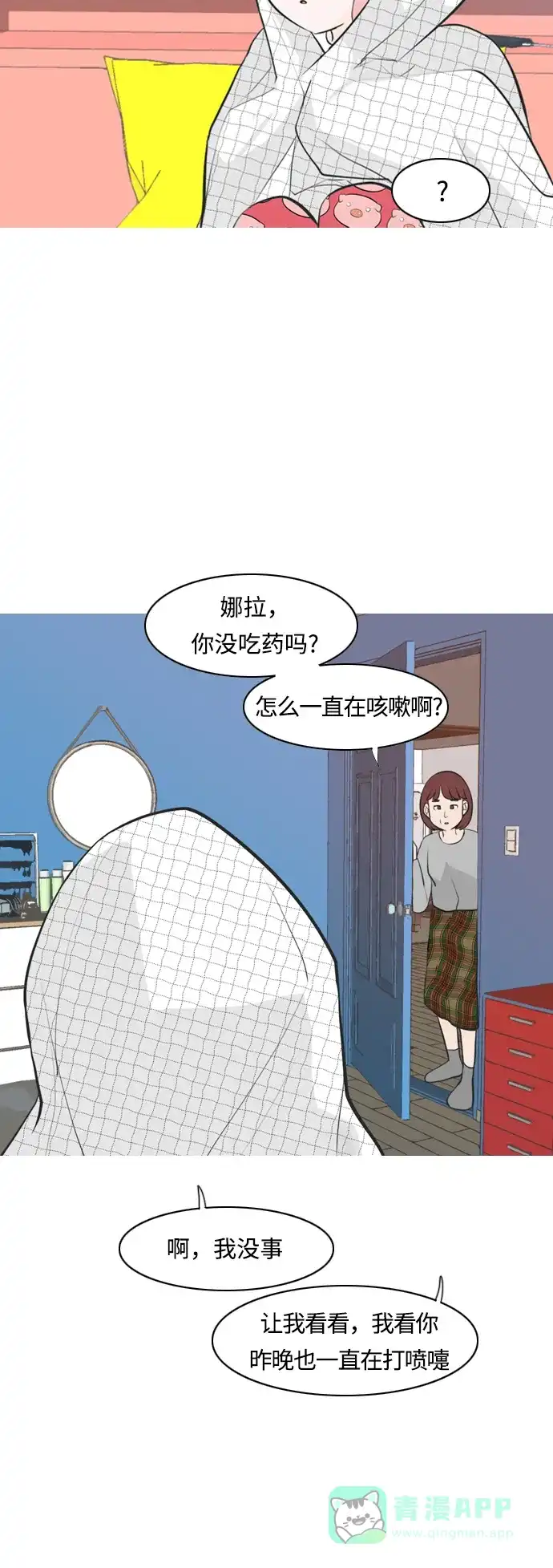 《嫩男嫩女》[第258话] 失去翅膀的天使们（2） 第28页