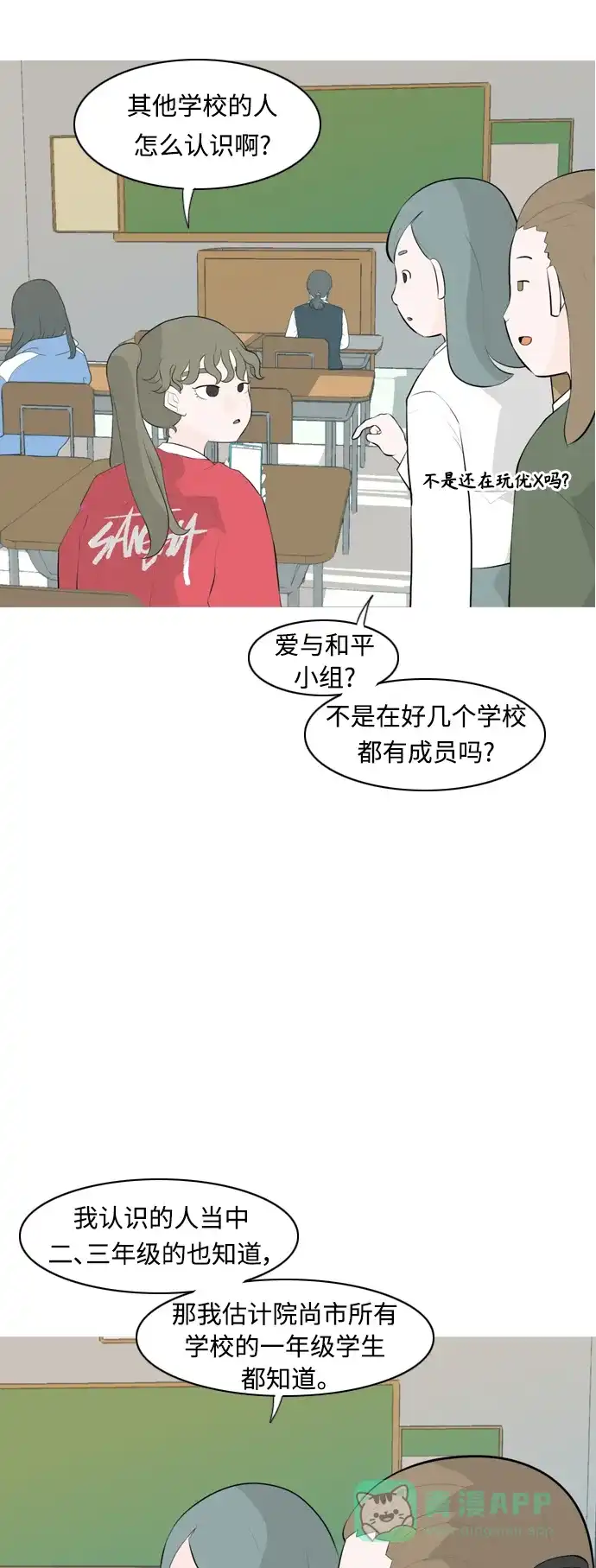《嫩男嫩女》[第259话] 坏事传千里 第20页