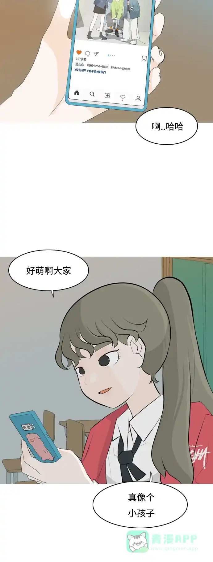 《嫩男嫩女》[第259话] 坏事传千里 第18页