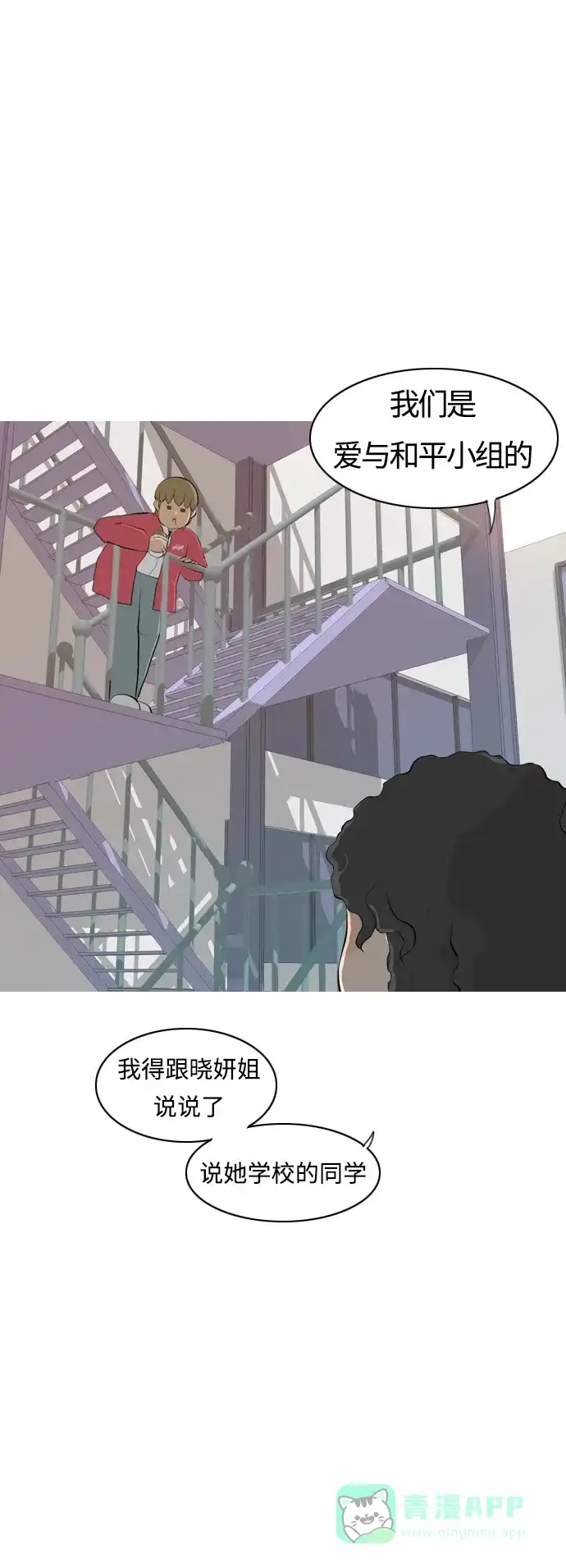 《嫩男嫩女》[第259话] 坏事传千里 第47页