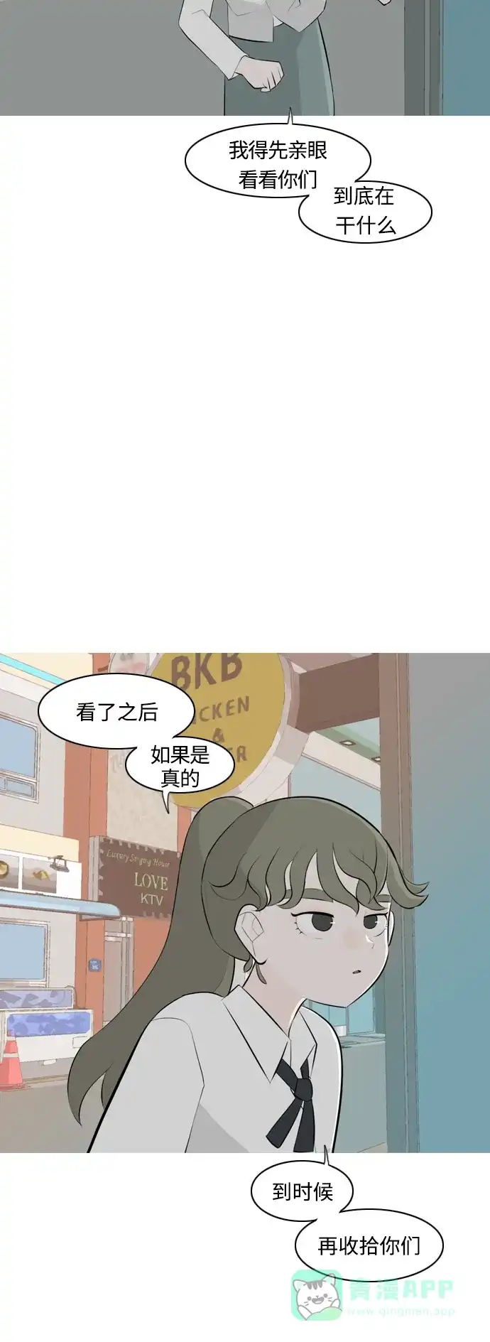 《嫩男嫩女》[第259话] 坏事传千里 第36页