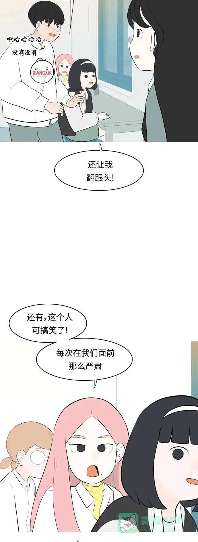 《嫩男嫩女》[第259话] 坏事传千里 第12页