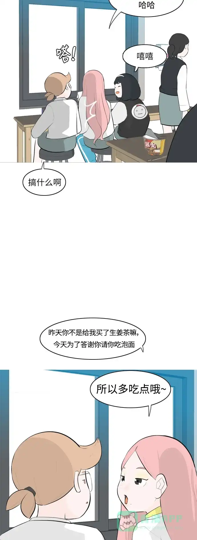 《嫩男嫩女》[第259话] 坏事传千里 第4页