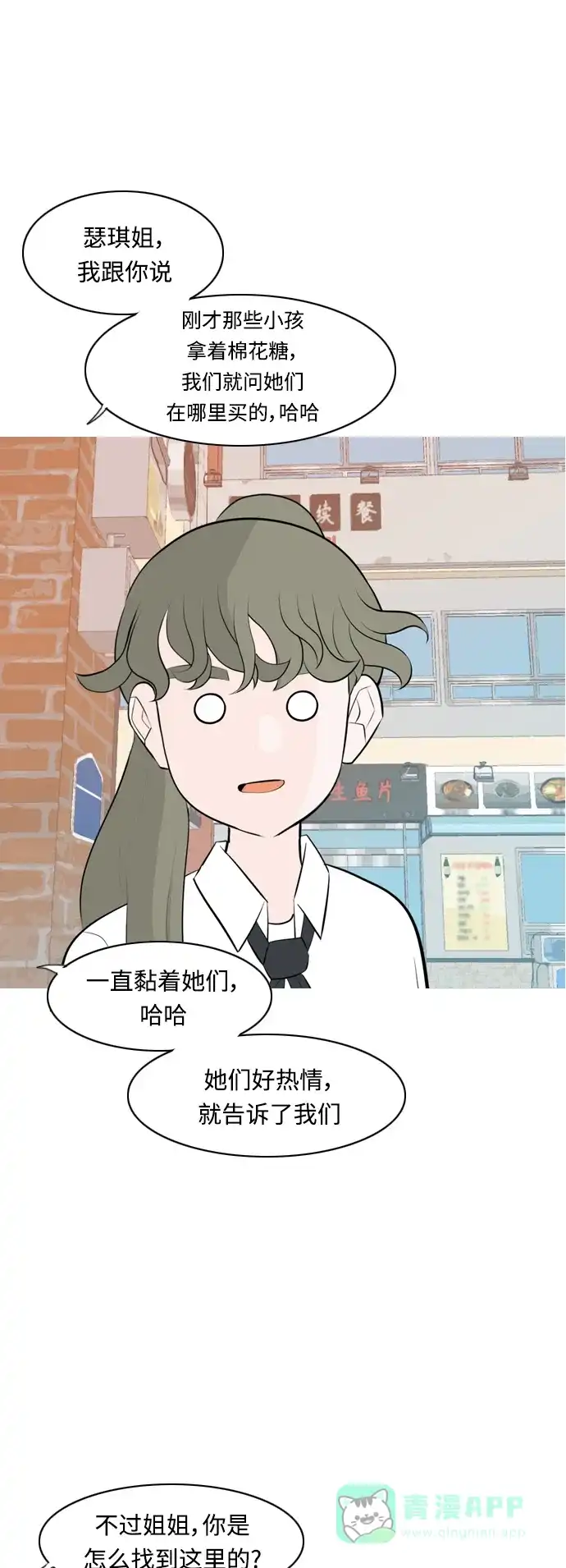 《嫩男嫩女》[第259话] 坏事传千里 第43页