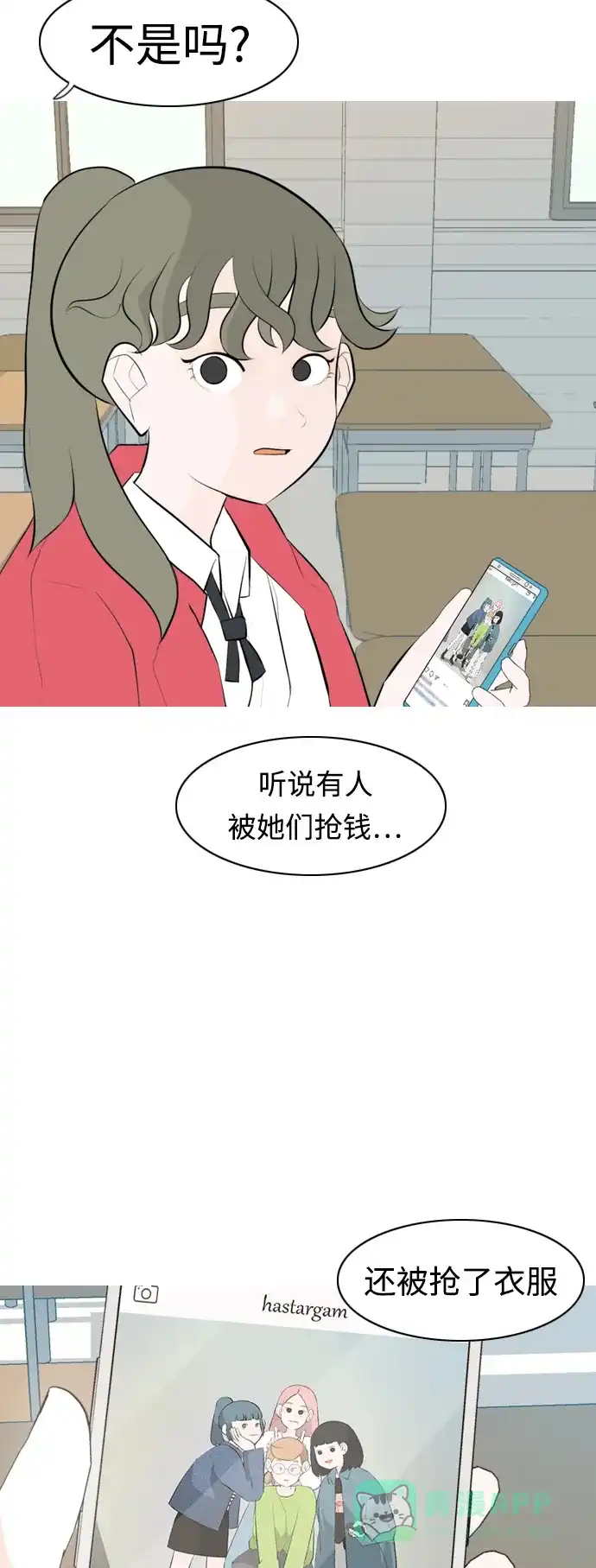《嫩男嫩女》[第259话] 坏事传千里 第24页