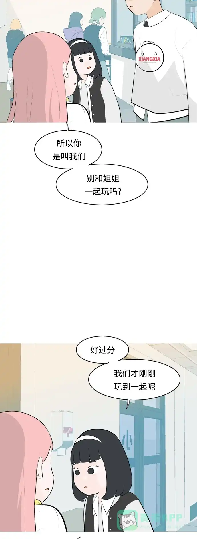 《嫩男嫩女》[第259话] 坏事传千里 第8页
