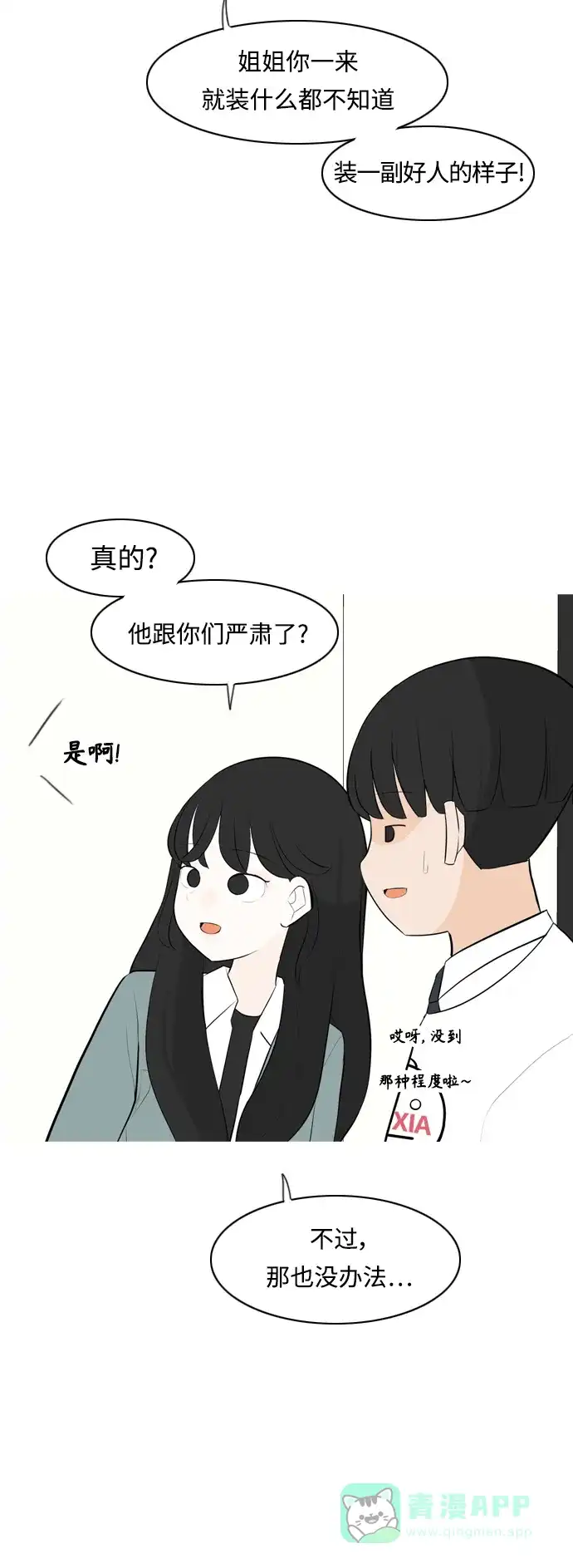 《嫩男嫩女》[第259话] 坏事传千里 第13页