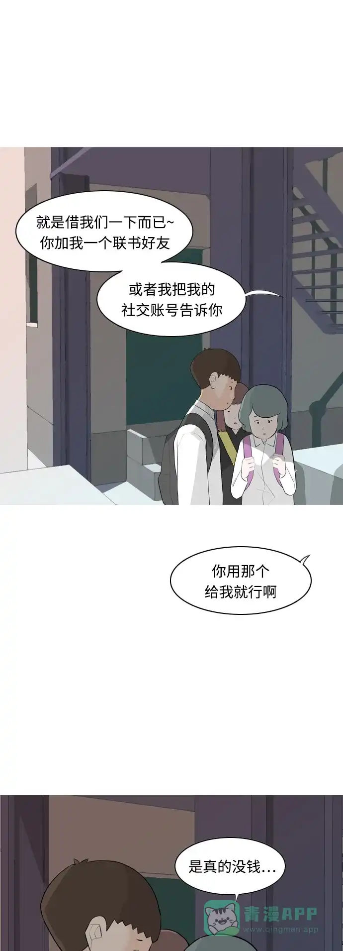 《嫩男嫩女》[第259话] 坏事传千里 第38页