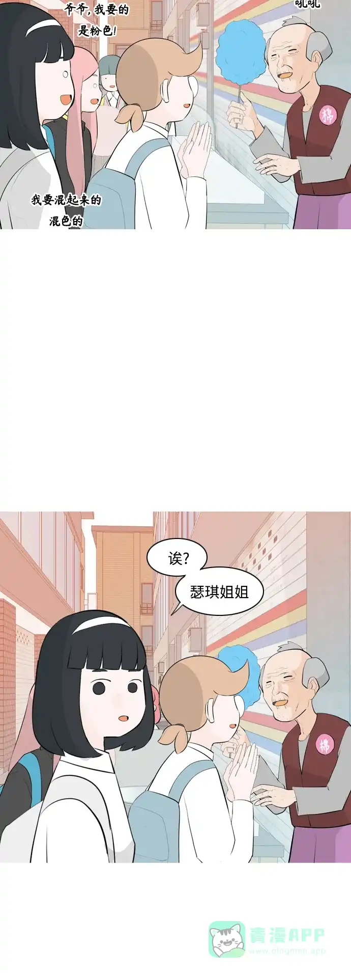 《嫩男嫩女》[第259话] 坏事传千里 第42页